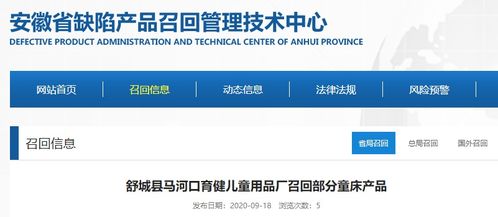 舒城縣馬河口育健兒童用品廠召回部分童床產(chǎn)品