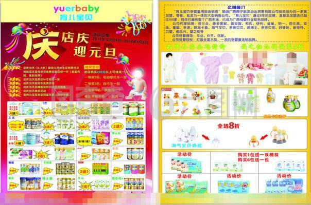 慶元旦嬰兒用品宣傳單矢量素材
