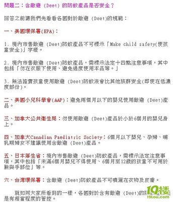 吭爹吭娘啊 驅蚊產品竟有禁用成分
