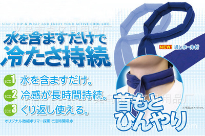 【極速降溫消暑冰巾/涼爽冰帶 冰巾工廠 ice towel, ice scarf,冰巾】價格,廠家,圖片,其他民俗工藝品,義烏市卓億日用品廠-