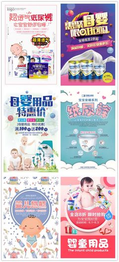 母嬰用品店鋪生活館商品兒童奶粉尿不濕促銷售賣海報PSD素材模板