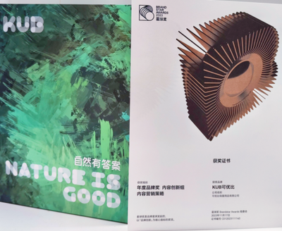 KUB可優(yōu)比斬獲星球獎(jiǎng)2023內(nèi)容創(chuàng)新組金獎(jiǎng),內(nèi)容力賦能品牌力