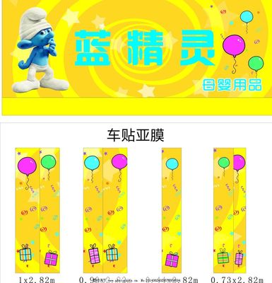 藍(lán)精靈童裝招牌圖片