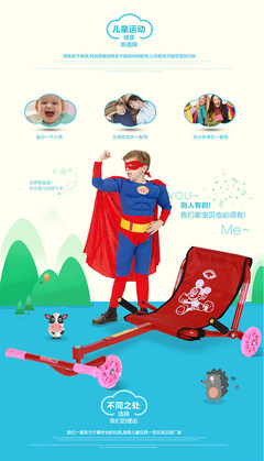 兒童玩具詳情頁