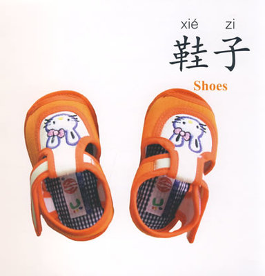 看圖識字:物品(生活用品)