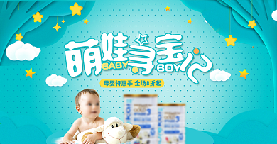 嬰兒用品店招